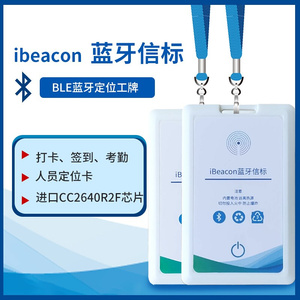 ibeacon设备蓝牙信标人员管理标签佩带胸牌可充电