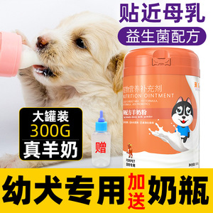 宠物狗粮幼犬专用奶粉通用小狗宝宝发育补钙增肥营养品断奶补充剂