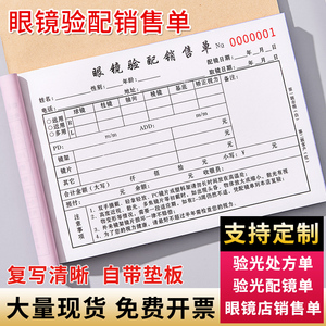 定制眼镜店验光配镜处方单定做验配收据电脑视光检测服务凭证定配销售订单小票视觉检查表手写开单本单据定制