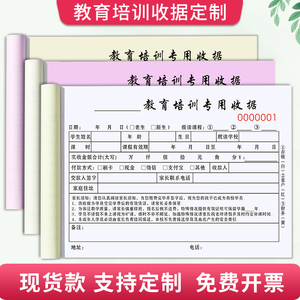 培训班机构票据托管收据定制学校课程协议学员登记合同艺术学费收款收费单据入学单幼儿园舞蹈辅导教育报名表