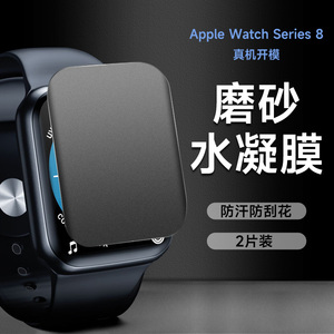 苹果watch8磨砂软膜iphonewatch7手表watch5保护膜44mm高清全屏45mm膜s7防汗水凝膜applewatch手表膜适用于