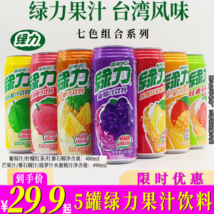 台湾进口绿力果汁饮料480m罐装番石榴水蜜桃芒果葡萄菠萝果味饮品