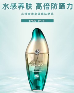 美肌颜防晒小绿盒清爽隔离防晒乳SPF39PA+++修颜隔离保湿清爽