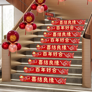 结婚楼梯踏步贴装饰套装婚礼创意台阶扶手喜字贴婚庆场景布置用品