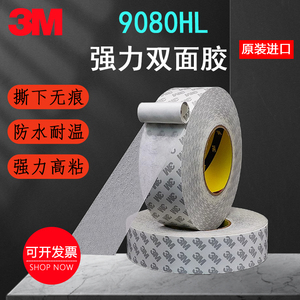 正品3M双面胶 3M9080HL强力超薄透明无痕耐高温双面胶带1-2-3cm