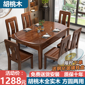 胡桃木全实木餐桌椅组合家用吃饭桌子可伸缩折叠方圆两用小户型黑