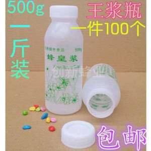 500g王浆瓶蜂具1斤装小口塑料蜂皇浆瓶包装05kg蜂王浆瓶包邮