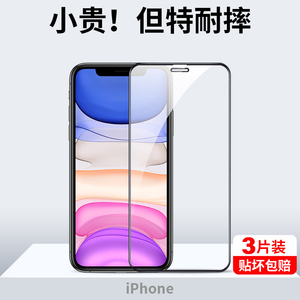 适用苹果11钢化膜iphone11pro手机11promax全屏15por防摔pormas全包ip14新款x刚xs萍果11p十一pm保护12贴膜xr