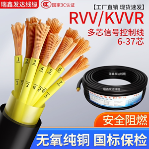 rvv kvvr多芯信号控制线6/7/8/10/14芯0.5/1/1.5平方监控软电缆
