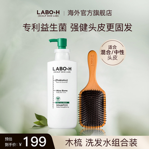 韩国爱茉莉LABOH益生菌洗发水蓬松去屑洗头膏洗发露+按摩木梳子