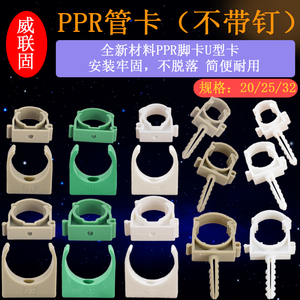白绿灰PPR20 25 32脚卡PVC电工线卡管卡PEU型卡水管卡扣管夹配件