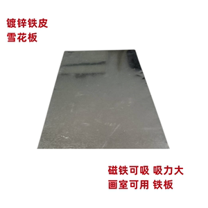 镀锌板 白铁皮白钢板 薄铁板0.3  0.5 0.6 1.0~1.2~2.0mm加工定制