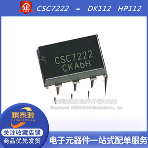 CSC7222 = DK112 HP112 晶源微 直插DIP-8 正品 电源管理芯片12W