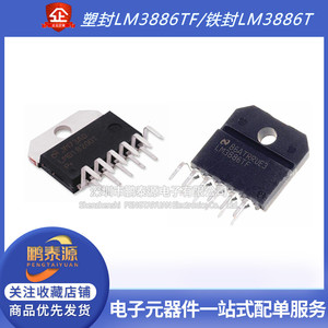 进口芯片LM3886TF LM3886T铁头塑封音频放大器芯片 直插ZIP11