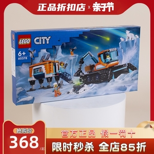 乐高城市系列60378极地探险车儿童益智拼装积木玩具男女孩礼物