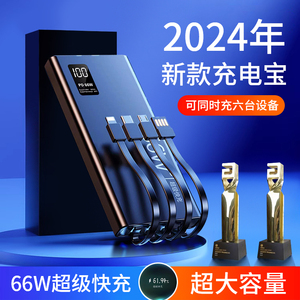 2024年新款手机充电宝66W超级快充20000毫安大容量自带线超薄小巧便携适用努比亚Z60/50Ultra专用红魔9Pro/8s
