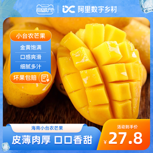 【数乡宝藏】海南小台农芒果4.5斤新鲜小台芒当季水果整箱包邮a