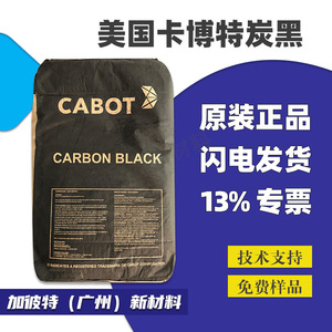 卡博特 炭黑M800 美国M880 油墨高色素 超细碳黑 炭黑M900 M570