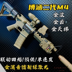 M416二代联动回趟m4玩具枪cs对战wargame仿真金属模型发射器软蛋