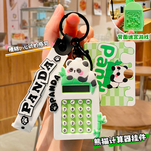 可爱熊猫计算器钥匙扣2024年新款女孩儿童书包挂件饰品挂饰幼儿园