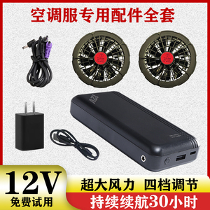 5V7.4V12V空调服全套配件充电宝风扇3叶9叶超大容量聚合物锂电池