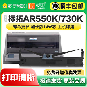 适用标拓AR550K色带架BIAOTOP AR730K 710K色带色带框色带盒AR790K针式平推式打印机色带条墨带碳带架灵印905