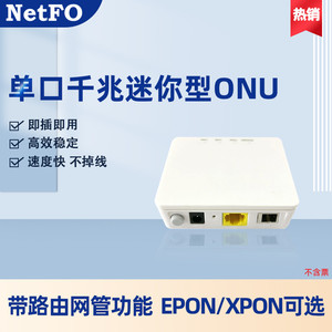 奥远热销塑料壳单口EPON千兆ONU光猫光终端设备网络监控稳定传输