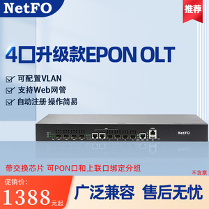 奥远热销EPON4口1U机架式OLT光纤设备WEB网管安防千兆无源光网络