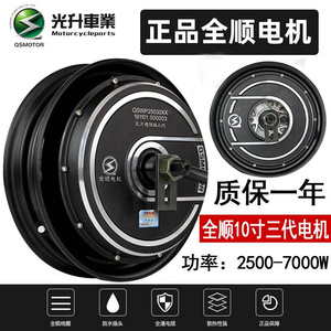 全顺电机10寸三代电饭煲2500W 3500W 5000W7000W瓦片WP电动车轮毂