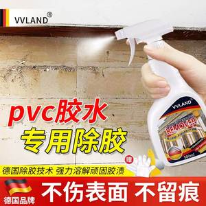 pvc胶水去除剂墙面白墙除胶剂热熔胶解胶剂不锈钢脱胶剂除胶强力