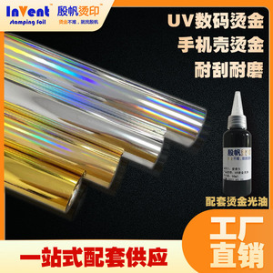 UV数码烫金纸数码烫金耐刮耐磨烫金膜碳粉打印烫金电化铝
