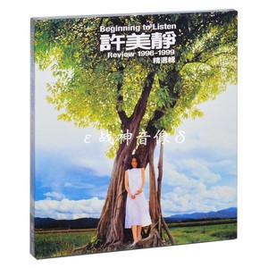 正版 许美静 Review 1996-1999精选辑(CD)美卡星芸再版 专辑