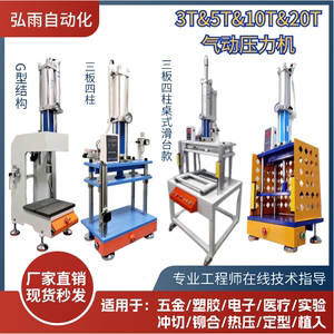 三板四柱桌式滑台气动压力机冲压成型冲切冲孔热压定型封口压印