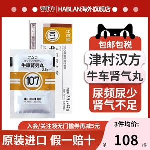 日本津村汉方牛车肾气丸42包冲剂改善肾气不足尿频尿少颗粒进口