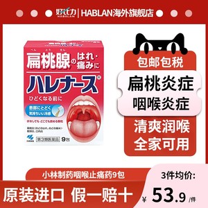 小林制药扁桃体发炎喉咙咽炎上火肿痛消炎药冲剂日本进口