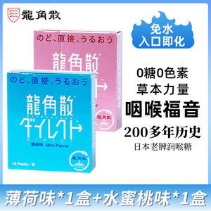 龙角散颗粒草本无糖润喉糖日本进口护嗓粉末水润蜜桃清爽薄荷口味