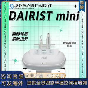 韩国DAIRIST全息四态点震刀脸部深层清洁辛德拉银浆超导综合仪器