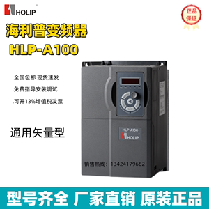 海利普变频器HLP-A100系列重载矢量0.75KW-415KW单相三相HOLIP