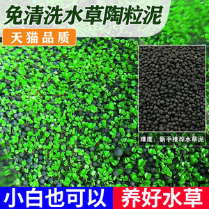 鱼缸专用水草泥造景底砂营养净水土免洗不浑水草种植生态底砂陶粒