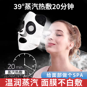 热敷面罩熊猫热敷蒸汽面罩面膜伴侣脸部热敷加热面膜缓解面部疲劳