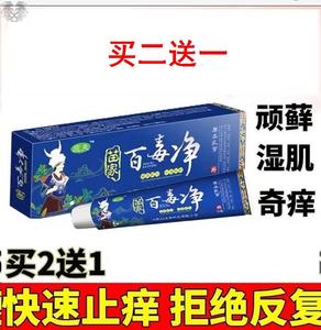 芙方宁百毒净百毒净药膏泡脚克星水泡型男女止痒膏软膏开裂抑菌液