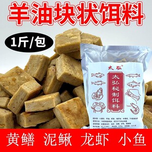 太弘秘制羊油小饼子虾笼饵料诱龙虾河虾泥鳅杂鱼适用池塘持久诱鱼