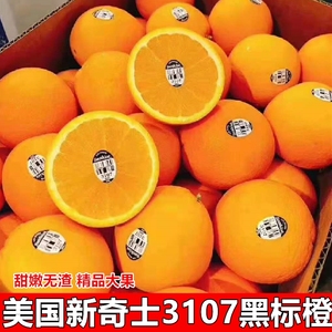 美国新奇士3107黑标橙新鲜进口sunkist橙子脐橙大果新鲜时令甜橙