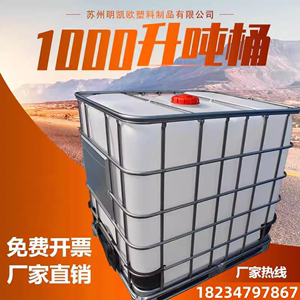 一吨全新IBC吨桶1000l塑料水箱柴油桶500L大号水箱加厚化工储水罐