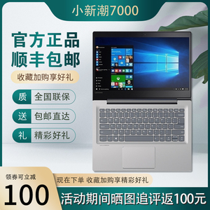 Lenovo/联想小新潮7000-13轻薄14独显i3/i5/i7办公15.6笔记本电脑