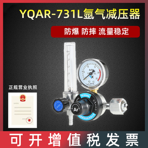 YQAR-731L氩气表节能防震防摔压力表减压器减压阀氩弧焊配件