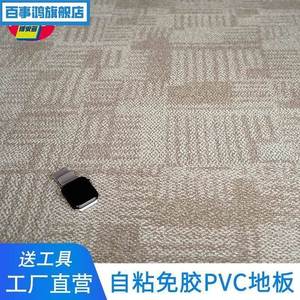 pvc自粘地板仿地毯纹加厚耐磨商用塑胶地板家用水方块自粘地贴