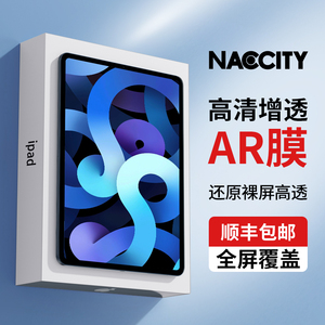 【AR增透膜】ipad保护膜air5/4适用苹果ipadpro平板电脑11寸pro12.9贴膜2021九代高清ar膜8防反光高透膜10.2