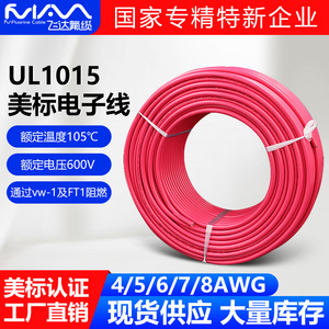 UL1015电子线美标线耐高压600V镀锡铜导线4/6/8AWG电子线PVC线材