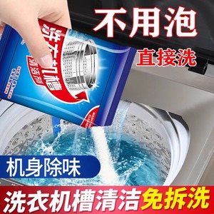 洗衣机槽清洗剂强力清洁去污垢神器除垢杀菌去味家用波轮滚筒专用